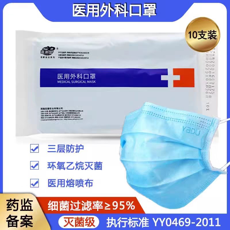 批发亚都医疗级医用外科口罩防病菌独立包装一次性三层灭菌防护