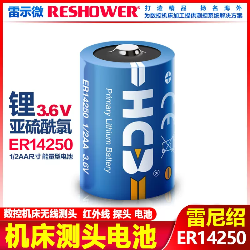 雷尼绍探头机床测头电池3.6V锂亚硫酰氯ER14250尺寸1/2AA高精度