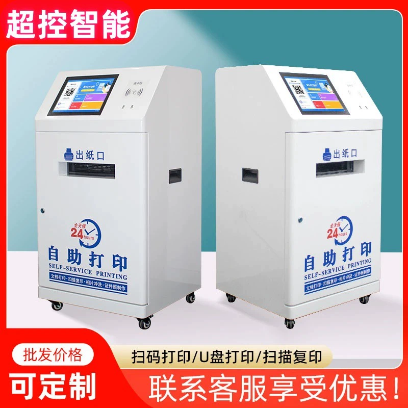 24-часовой школьный терминал самообслуживания: универсальный аппарат для сканирования, зарядки, печати и копирования с функцией самообслуживания