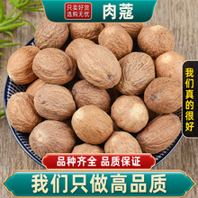 肉蔻肉豆蔻肉寇肉扣粉玉果香果仁肉叩香料调料包大全卤菜火锅大料