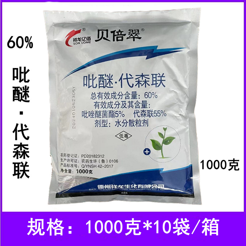 贝倍翠吡醚代森联吡唑醚菌酯葡萄霜霉病农药杀菌剂1000克