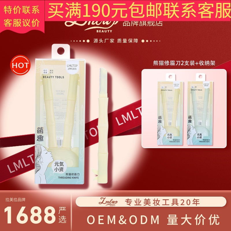 LMLTOP Micro-Pattern Eyebrow Trimmer 2-Pack TOP-029 with Protective Net and Panda Storage Box, Eyebrow Razor Wholesale
