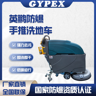 Yingpeng Explosion-Proof Floor Scrubber Workshop Factory Floor Cleaning Machine Hand-Push Floor Sweeper