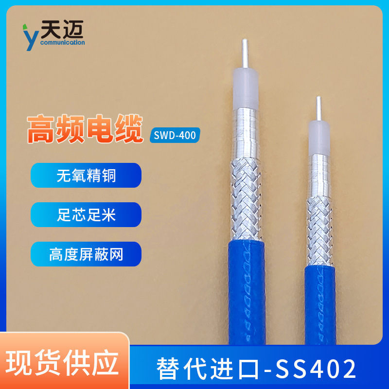 Tianmai communication SS402/SS405 stable cable 18GHz high frequency cable network sub-test cable low loss