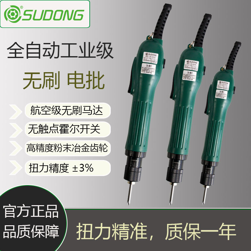 速动全自动无刷电动螺丝刀扭力可调工业级无刷电批起子小型螺丝批