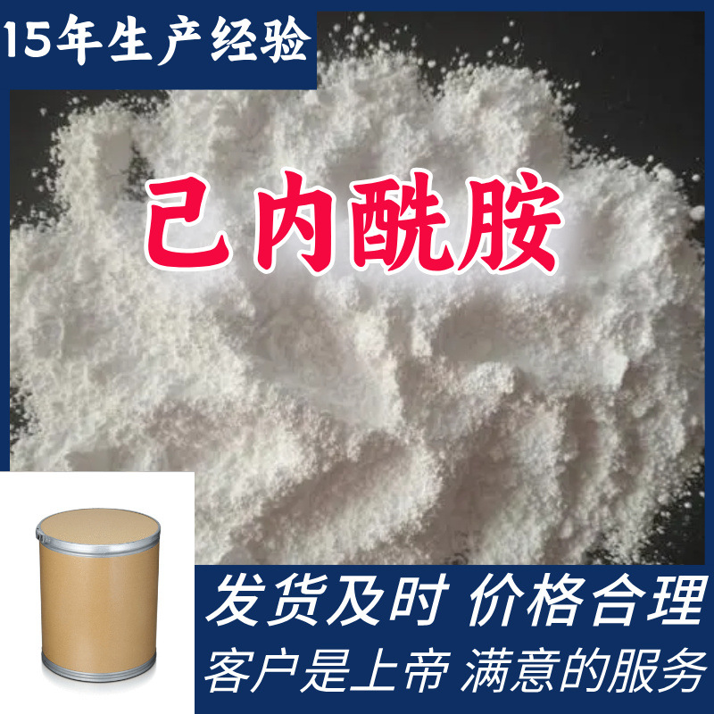 己内酰胺 仓库现货含量99%马上发货 当日发货上海山东江苏福建