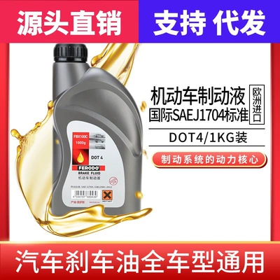 Ferodo Brake Fluid Dot4 Automotive Brake Fluid Clutch Fluid Universal Type 1kg Pack (Brake fluid) - ferodo