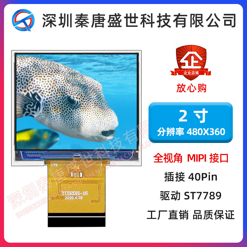 2.0寸TFT高清液晶屏480*360*LCD液晶行车记录IPS屏mipi通讯LCD液