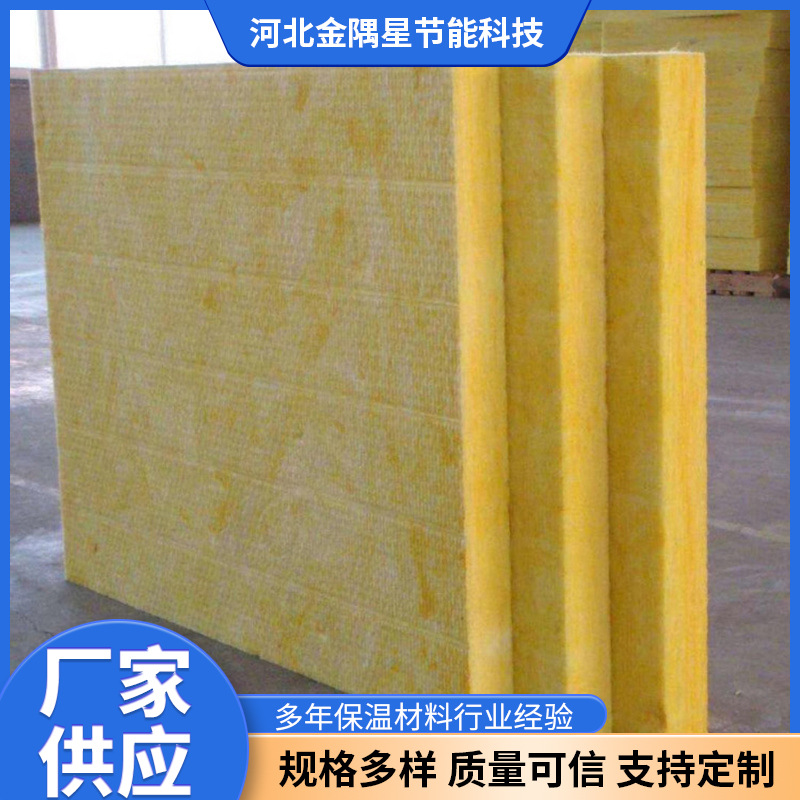 金海燕 无甲醛玻璃棉板 A级离心玻璃棉 吸音阻燃板 复合玻璃棉板