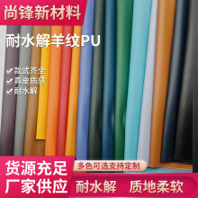 二面弹力佳积底柔软PU人造革服装革文具革自结皮革3C皮套革