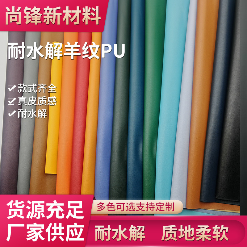 二面弹力佳积底柔软PU人造革服装革文具革自结皮革3C皮套革