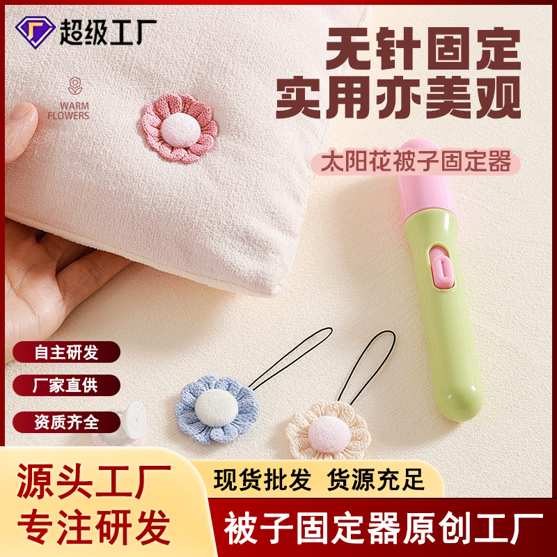 太阳花被子固定器升级版无针安全隐形订床单棉被套被罩四角神器夹