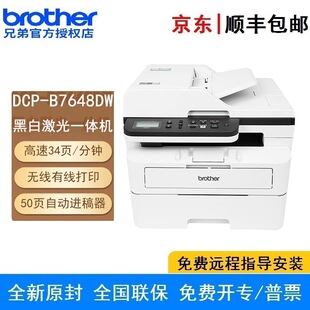 Brother Dcp-B7648Dw Black and White Laser All-In-One Multi-Function Three-In-One Wireless Double-Sided 50-Page Document Feeder