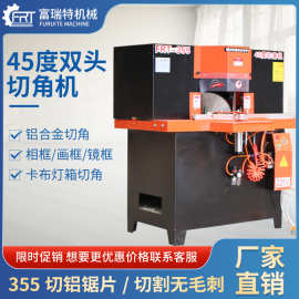 45度铝合金切角机铝切机画框相框切割机木工机械铝材灯箱封口双头