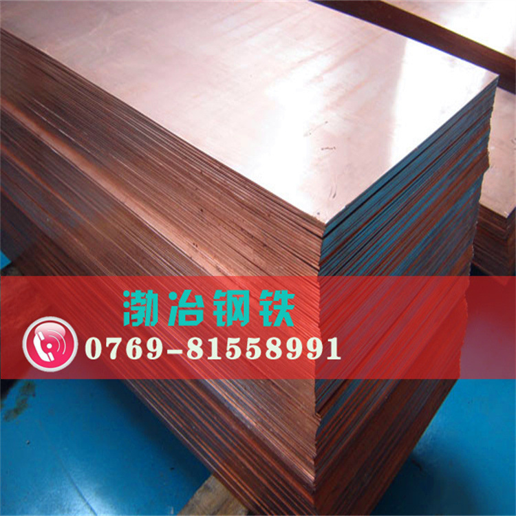 渤冶销售T2红铜板 C1100 紫铜棒 T2紫铜排