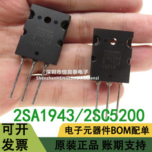 日本進口正品 東芝 2SA1943 2SC5200 音頻功放對管 A1943 C5200