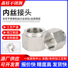 304不锈钢内丝接头内螺纹紧固件卡套直通接头外六角内丝接头