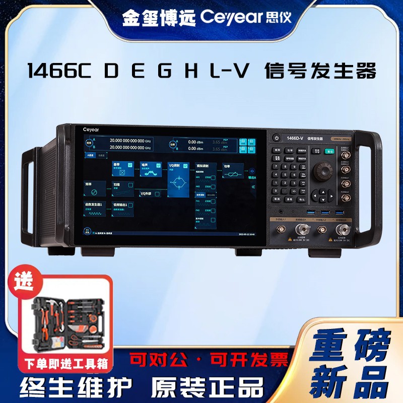 CEYEAR思仪 1466CDEGHL-V 信号发生器