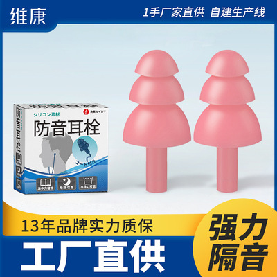 维康耳塞防噪音超级隔音睡眠学生宿舍吵闹睡觉专用静音超强降噪