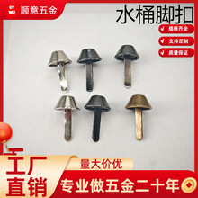 广州工厂现货两脚水桶钉脚钉 箱包五金配件 包包底座