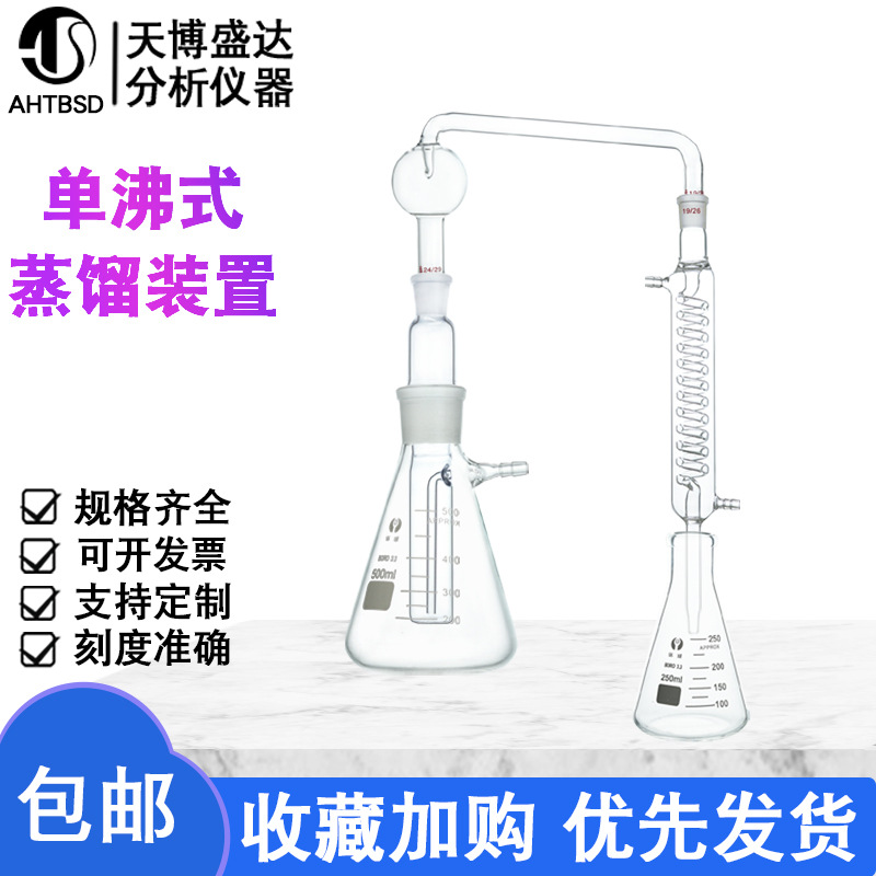 单沸式蒸馏装置500/1000ml食醋中不挥发酸测定装置酒精蒸馏装置
