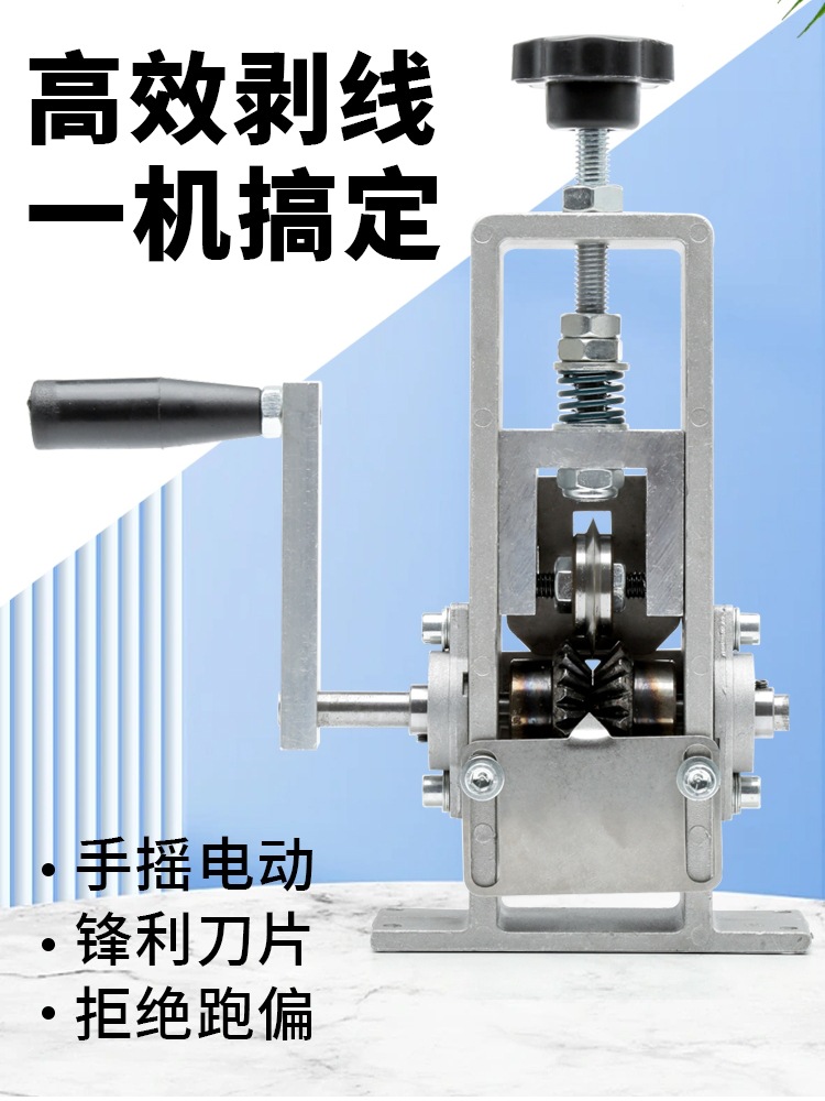 剥线工具剪切剥线机手摇电线电缆线回收小型脱皮去皮扒皮机家用