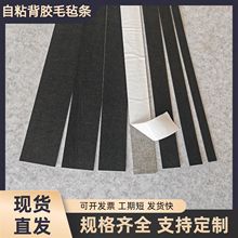 背胶毛毡卷家具自粘毛毡条带背胶工业新能源防尘密封绒布汽车胶带
