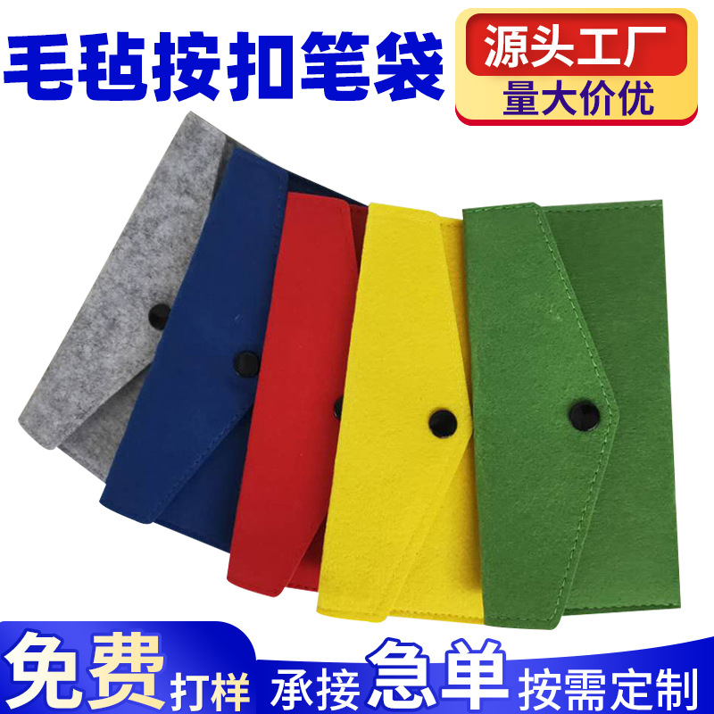 厂家批发毛毡按扣笔袋创意毛毡钱包手机保护套印logo毛毡包定制
