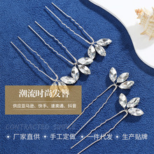 亚马逊韩式唯美镶钻轻奢水钻发簪u形发钗插针头饰女士发饰直销