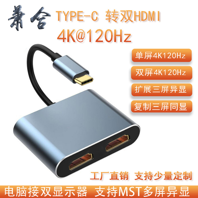 Expansion Dock Type-C to Dual HDMI Laptop Triple-Screen Display Smt Extension Copy One-To-Three 4K120Hz
