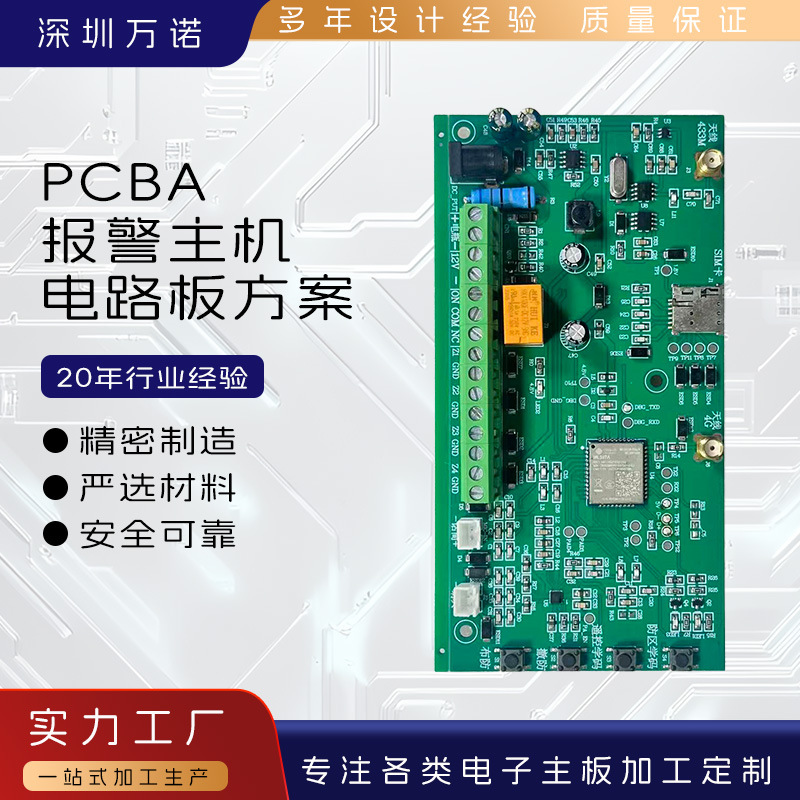 4G报警器主机PCBA方案有线无线防区电路板433接收报警模块单片机