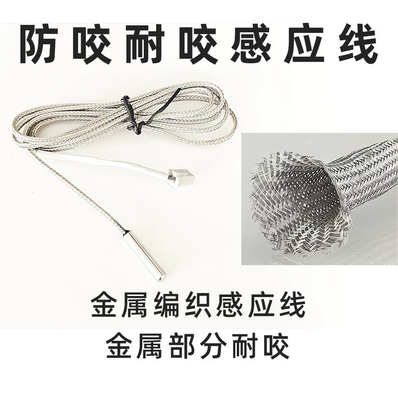 鹦鹉专用防咬感温线探头金属网线温感测温探头感温线