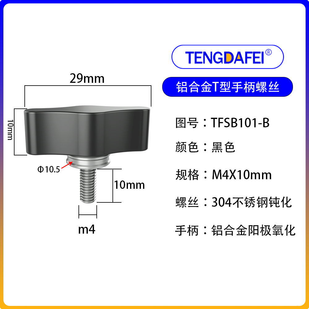 Black m4*10mm (aluminum alloy + stainless steel)