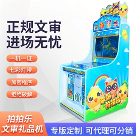 电玩设备