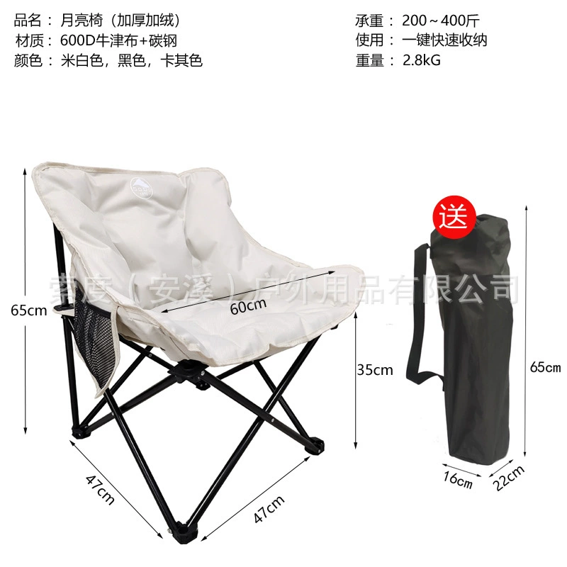 Складной стул для улицы, Moon Chair (утолщённый и хлопковый), кемпинговый складной стул, стул для пляжа, эскизный складной стул
