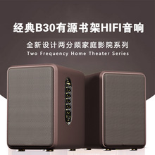 高级家庭影院家居音响 发烧友专业高品质听歌Hifi蓝牙音箱