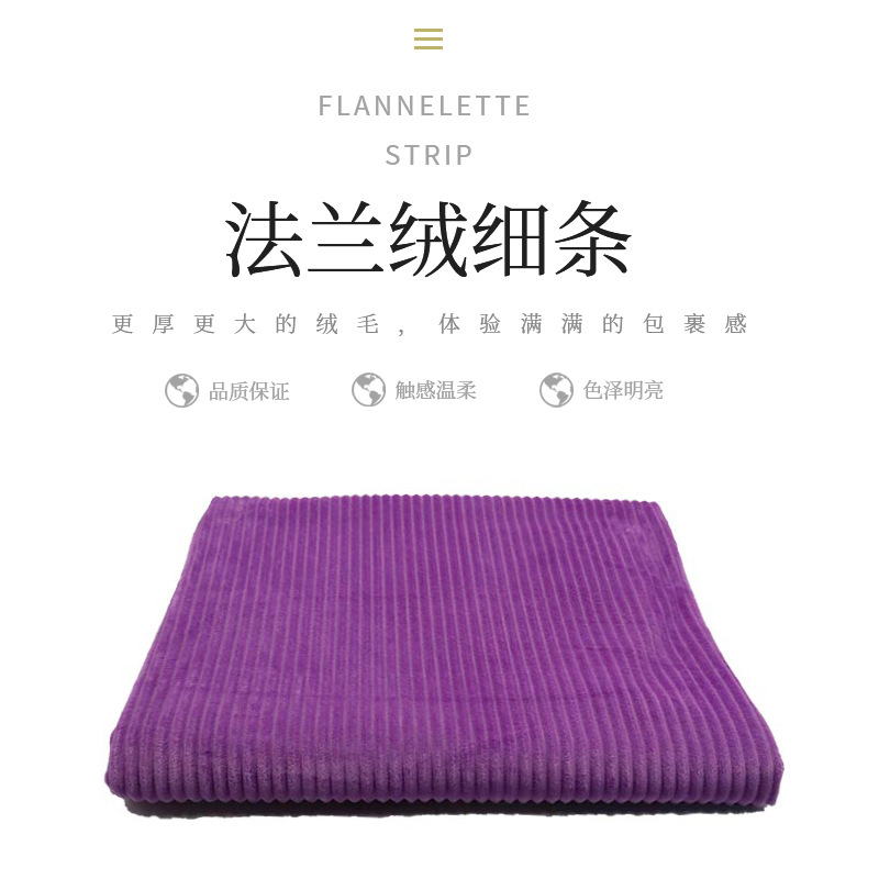厂家直供全涤经编染色法兰绒针织面料 家居家纺用布针织面料批发