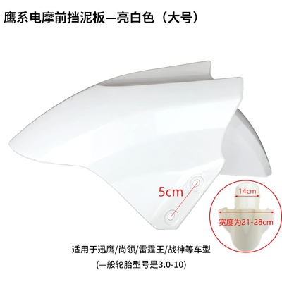 Suitable for Taillin Electric Vehicles, Front Fenders, Front Wheel Mudguards, Original Electric Vehicle Shell Universal Accessories (Electric vehicle fender) - large-thickened-bright-white-4-screws-included