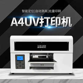东申A4uv打印机小型平板印刷水晶标手机壳亚克力工艺品礼品盒塑料