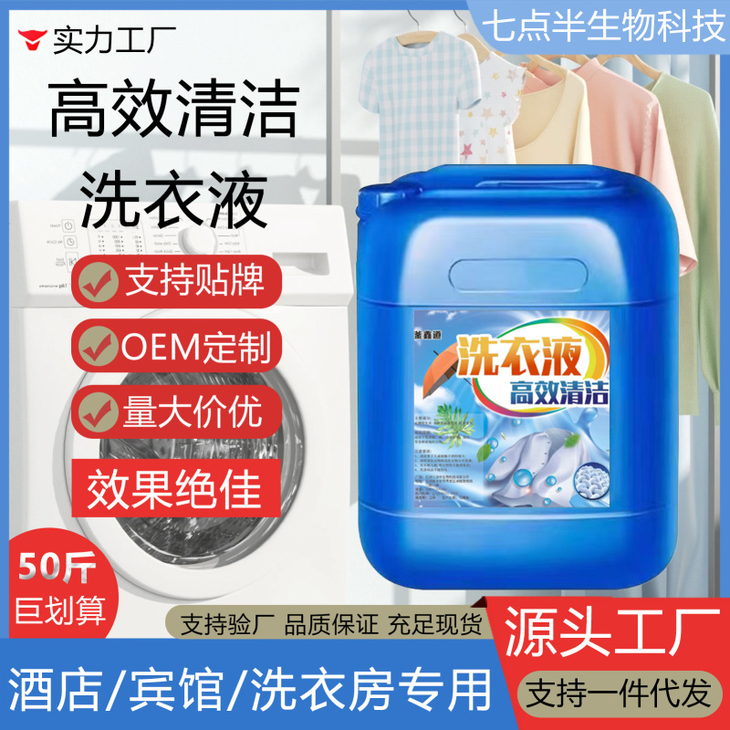 宾馆酒店留香大桶洗衣液厂家用商用大批发干洗店洗衣液大桶装50斤|undefined