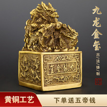 黄铜九龙金玺祥龙家居客厅装饰品摆件龙头铜龙印章中式