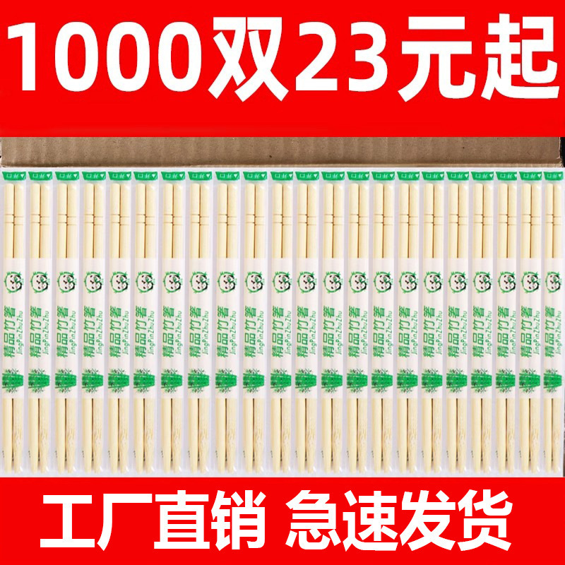一次性筷子批发便宜竹制品商用OPP袋装卫生圆筷快餐家用独立包装|undefined