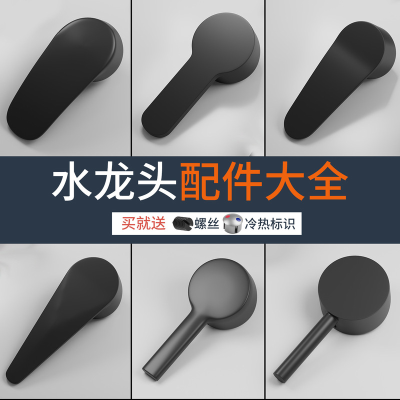 Black Faucet Switch Handle Kitchen Washbasin Shower Hot and Cold Faucet Handle Valve Core Repair Accessories Black Faucet Switch Handle Kitchen Washbasin Shower Hot and Cold Faucet Handle Valve Core Repair Accessories