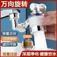 万向水龙头防溅延伸过滤器厨房卫生间通用净水器花洒增压式滤水器