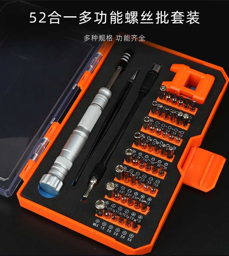 52件套铝合金手柄五金工具螺丝刀套装家用精密起子手机拆机工具