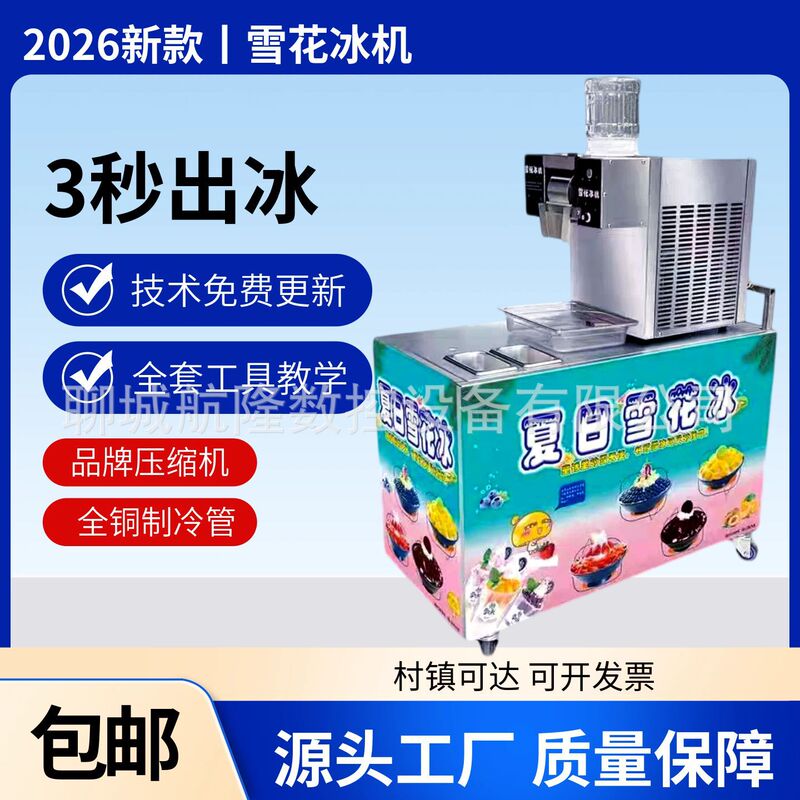 2026 Summer Snowflake Ice Machine for Street Vending, Commercial Snowflake Ice Shaver, Ice Slush Machine