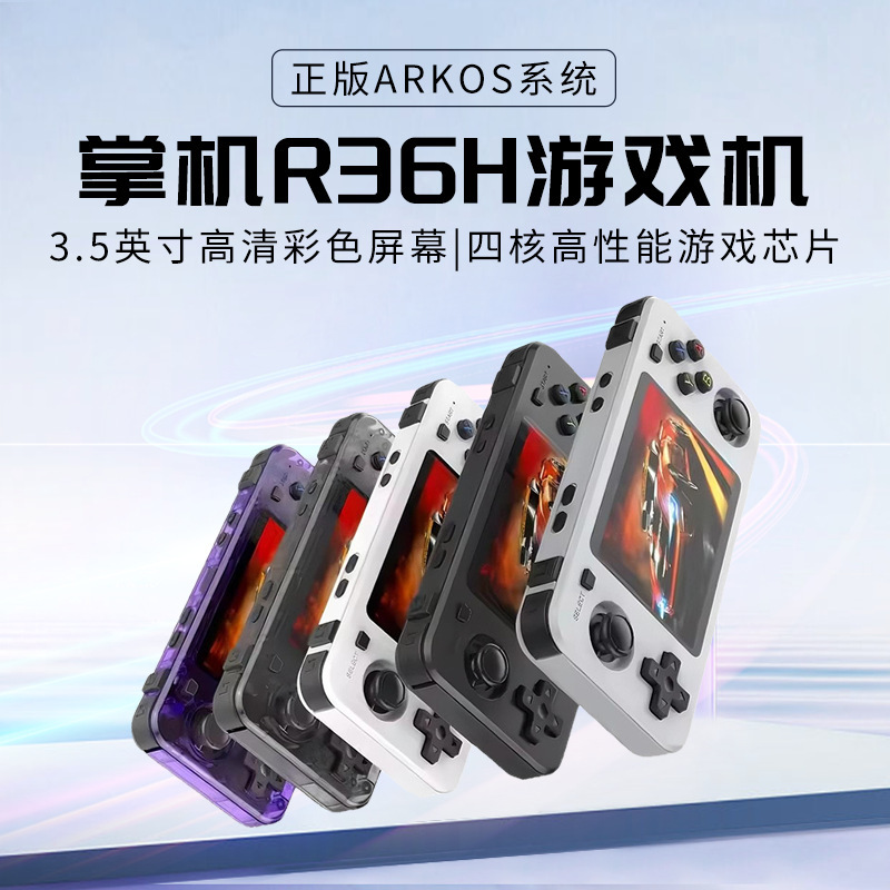 新しい R36H 携帯ゲーム機ダブルジョイスティックアーケードレトロポータブル本物の ARKOS システム PSP ゲーム携帯機|undefined