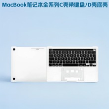 适用于APPLE Macbook Pr/ Macbook Air  外壳C面带键盘 D面底壳