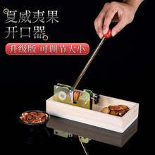 开夏威夷果器新鲜澳洲坚果开壳胡桃开壳器生坚果夹破壳机坚果工具