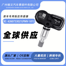批发4260733021(PMV-107J)适用于丰田RAV4雷克萨斯ESGSI胎压监测